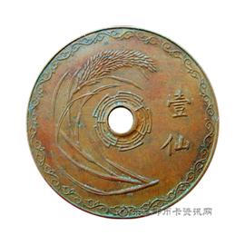 邮票中华民国二十五年 广东省造 五羊壹仙